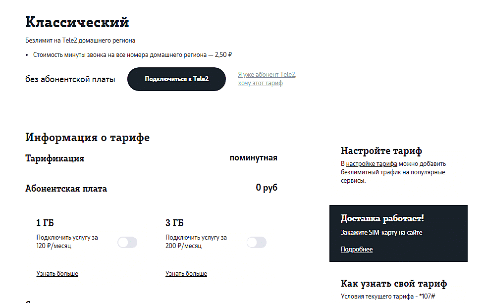 Какой тип подключения у теле2 домашний