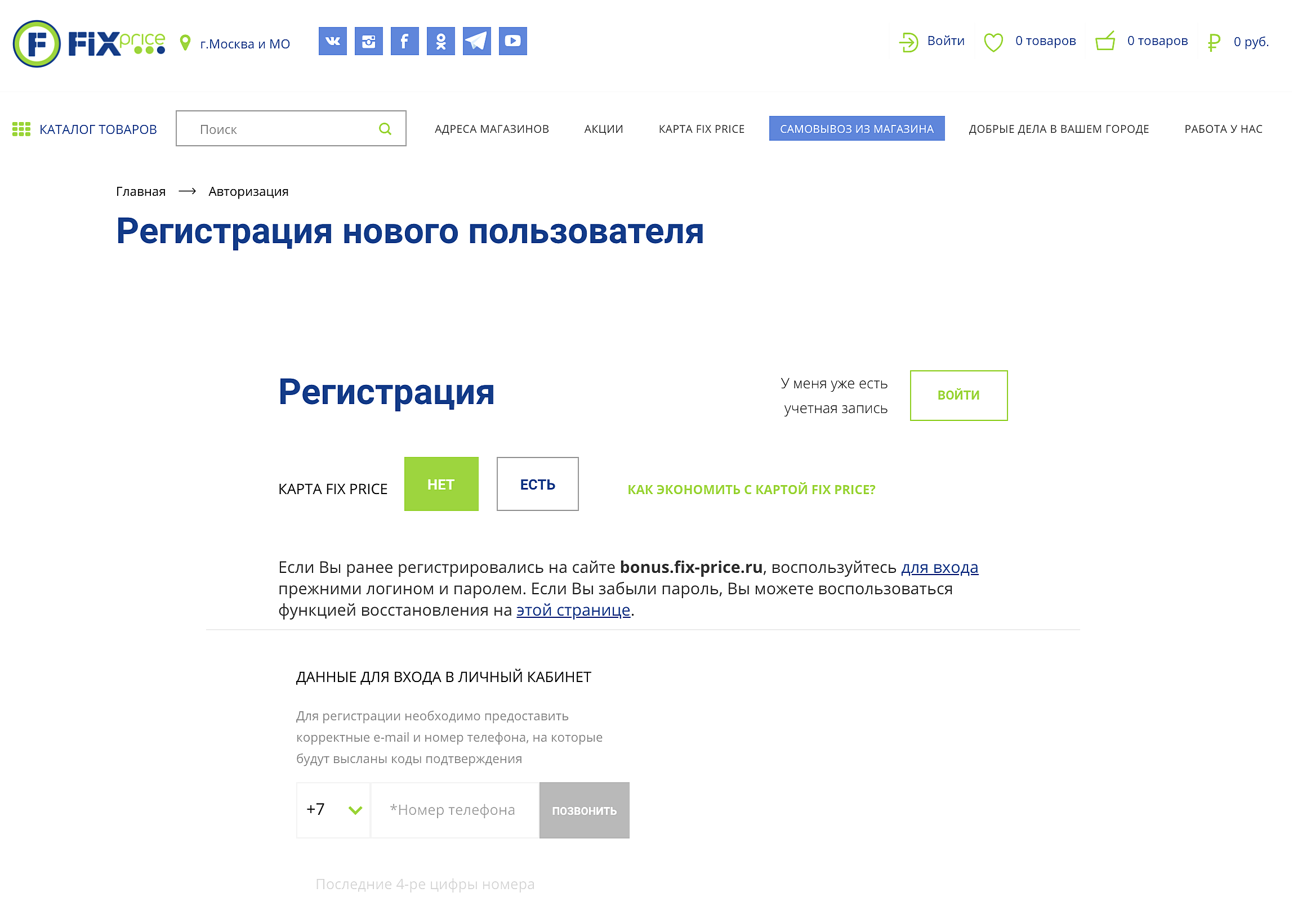 Активировать fix price через телефон. Зарегистрироваться карту фикс прайс. Фикс прайс личный кабинет. Как зарегистрироваться в фикс прайсе. Карта фикс прайс личный кабинет.